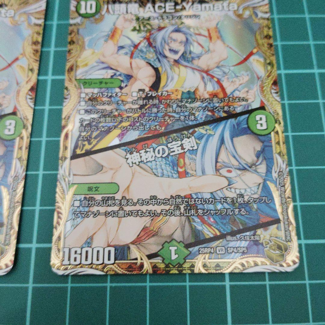 八頭竜ACE-Yamata 神秘の宝剣 金トレジャー2枚