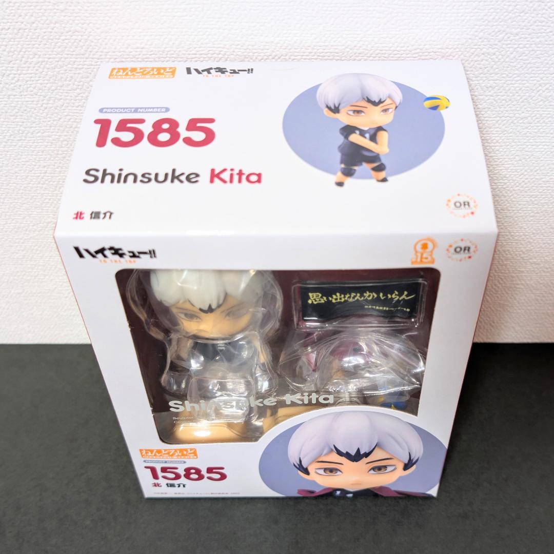 ハイキュー 北信介 ねんどろいど 新品未開封