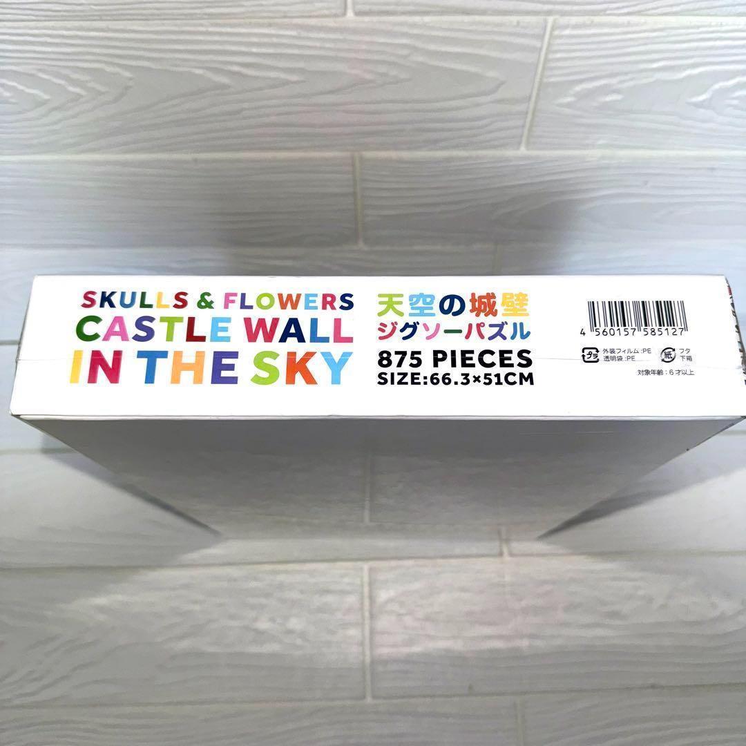 【新品】Tonari no Zingaro 天空の城壁 パズル 村上隆 フラワー