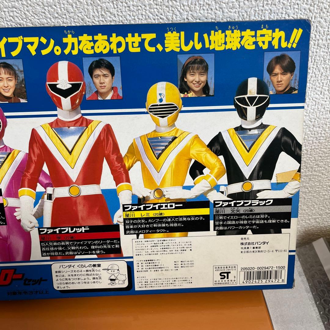 ⚠️デッドストック品　地球戦隊ファイブマン　ヒーローセット　ソフビ　バンダイ