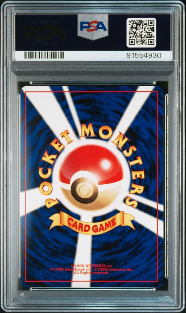 【PSA10】ワタッコ ★ 旧裏 ホロ JUMPLUFF-HOLO