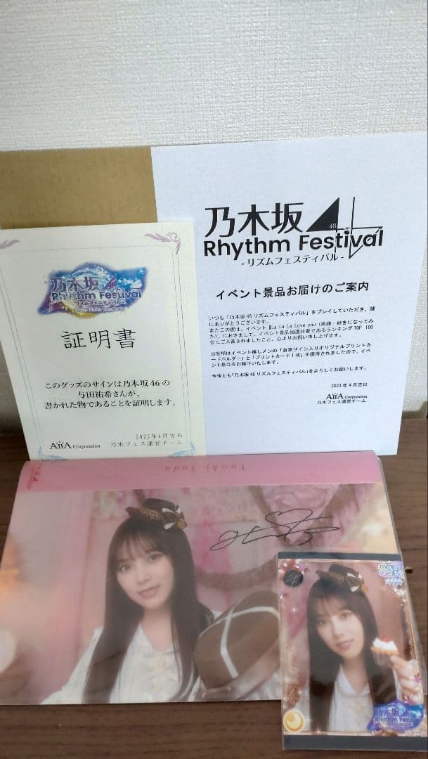 乃木フェス　与田祐希直筆サイン入りプリントカードホルダー＆プリカ