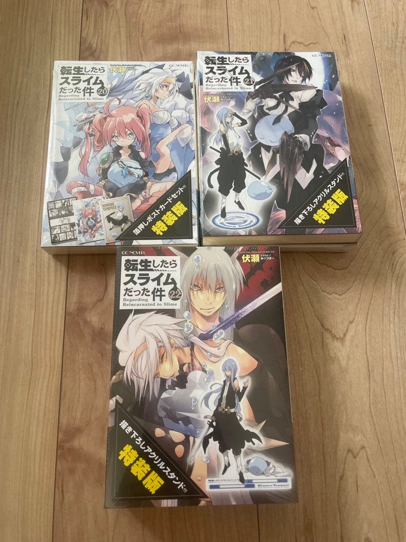 転生したらスライムだった件 1～22巻+8.5+13.5　限定版・特装版　伏瀬