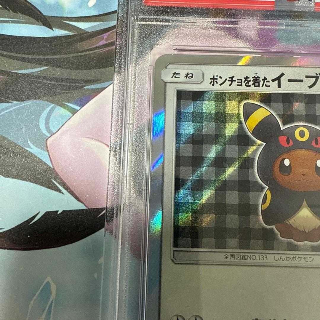 ポンチョを着たイーブイ　ブラッキー　PSA9 ワンオーナー