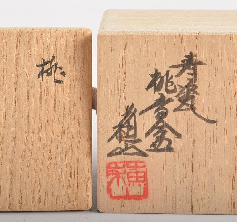 茶道具　三代　諏訪蘇山作　青磁　桃香合　表千家堀内宗完兼中斎極め箱C　R5102