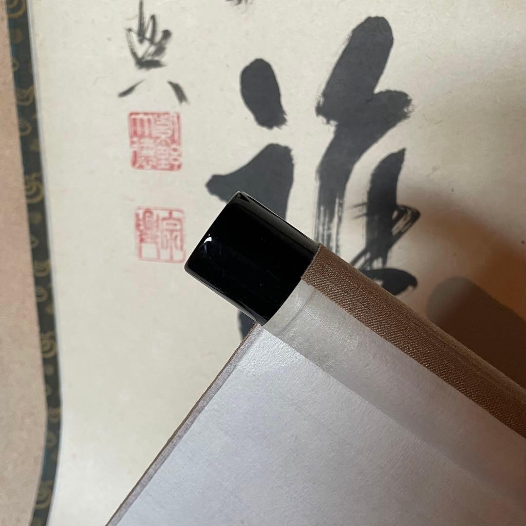 前大徳西垣宗興　掛軸「百花為誰開」茶掛　共箱付き　禅語　25.10.18−2