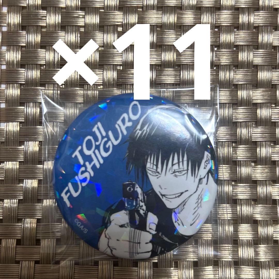 呪術廻戦　オールスター缶バッジ　懐玉・玉折　伏黒甚爾　59番　11点