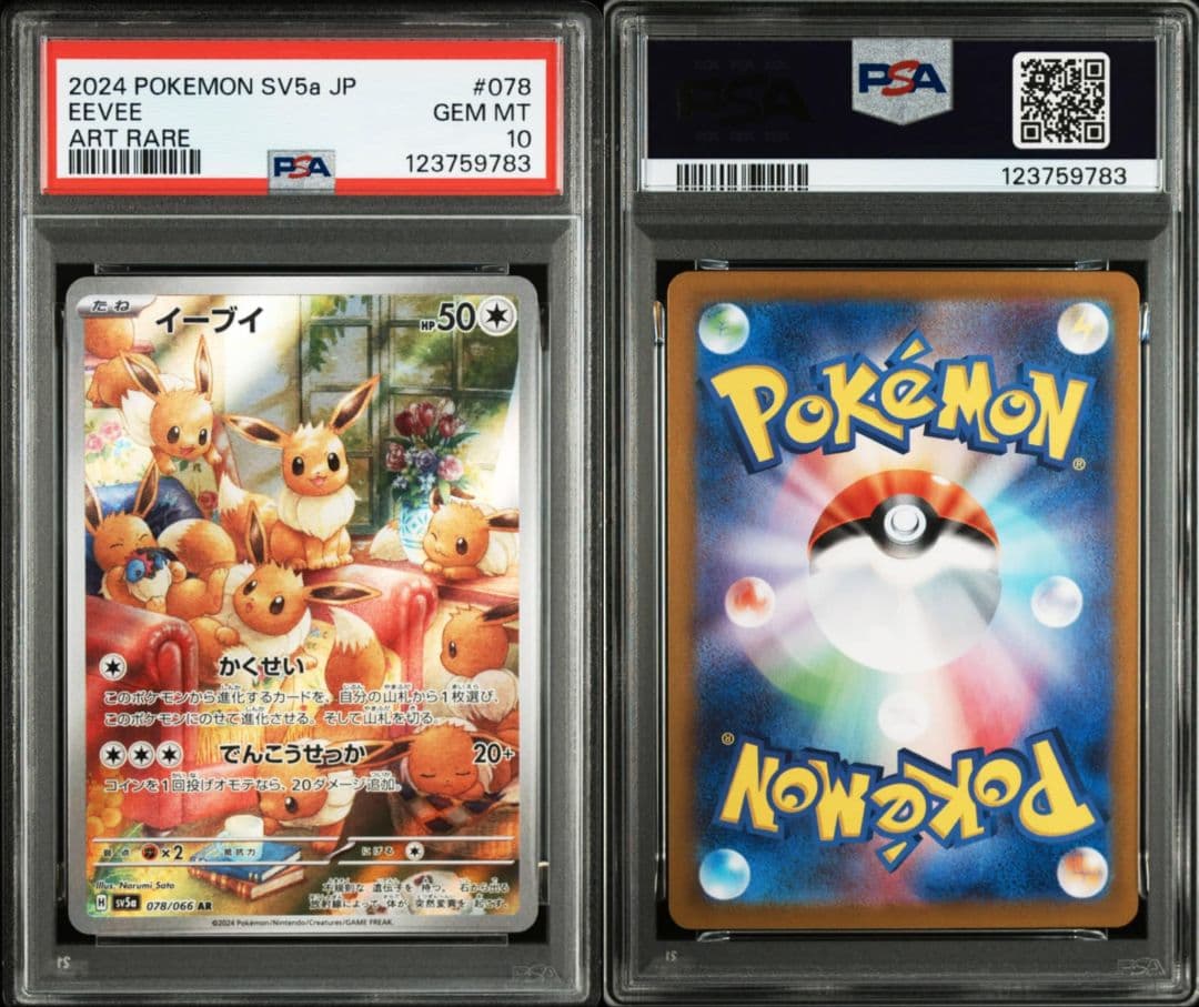 【PSA10連番】イーブイ AR クリムゾンヘイズ 078/066 10枚セット