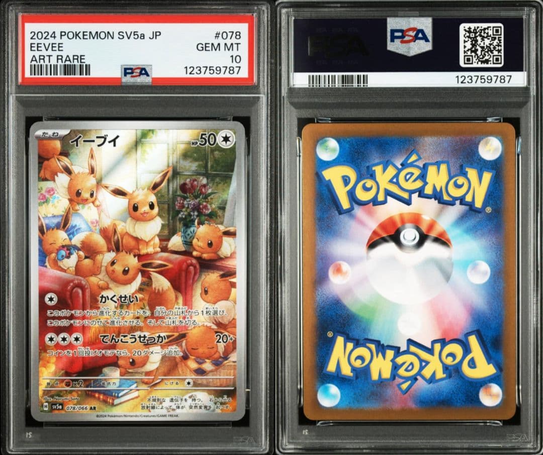 【PSA10連番】イーブイ AR クリムゾンヘイズ 078/066 10枚セット