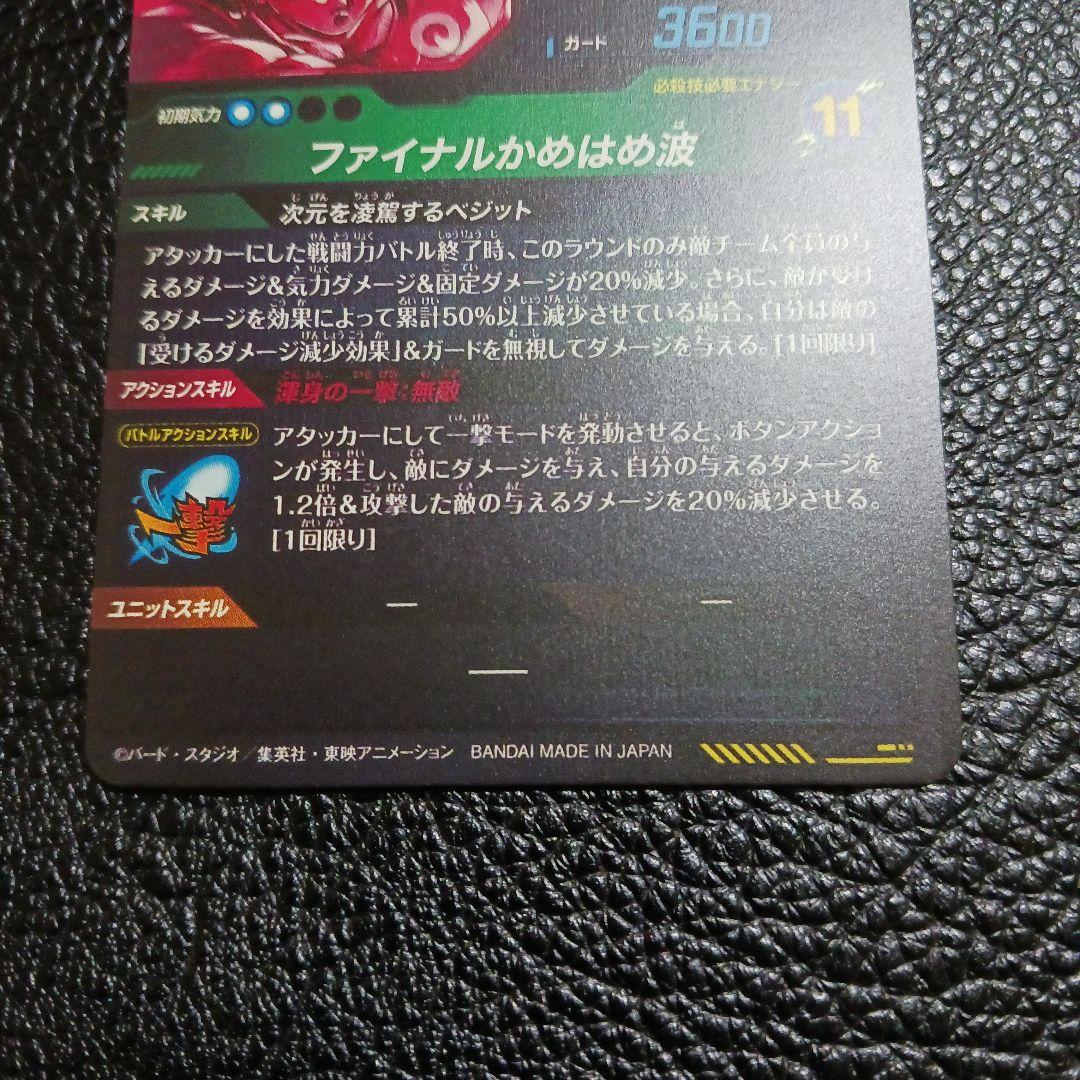 ドラゴンボールスーパーダイバーズ SDV7-SEC☆ パラレル ベジット