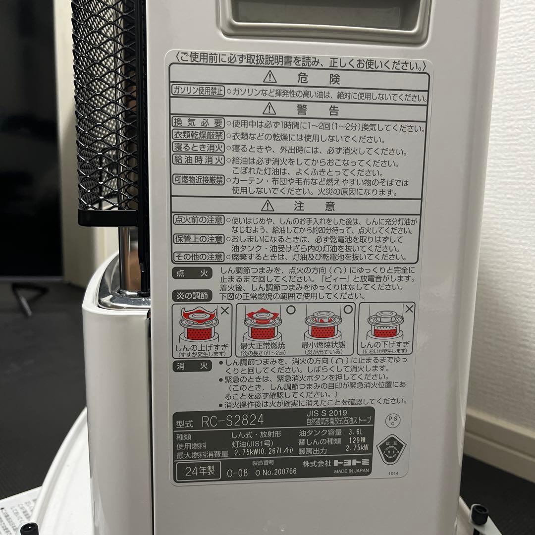 24年製　ダブルクリーン石油ストーブ　TOYOTOMI　RC-S2824 反射板