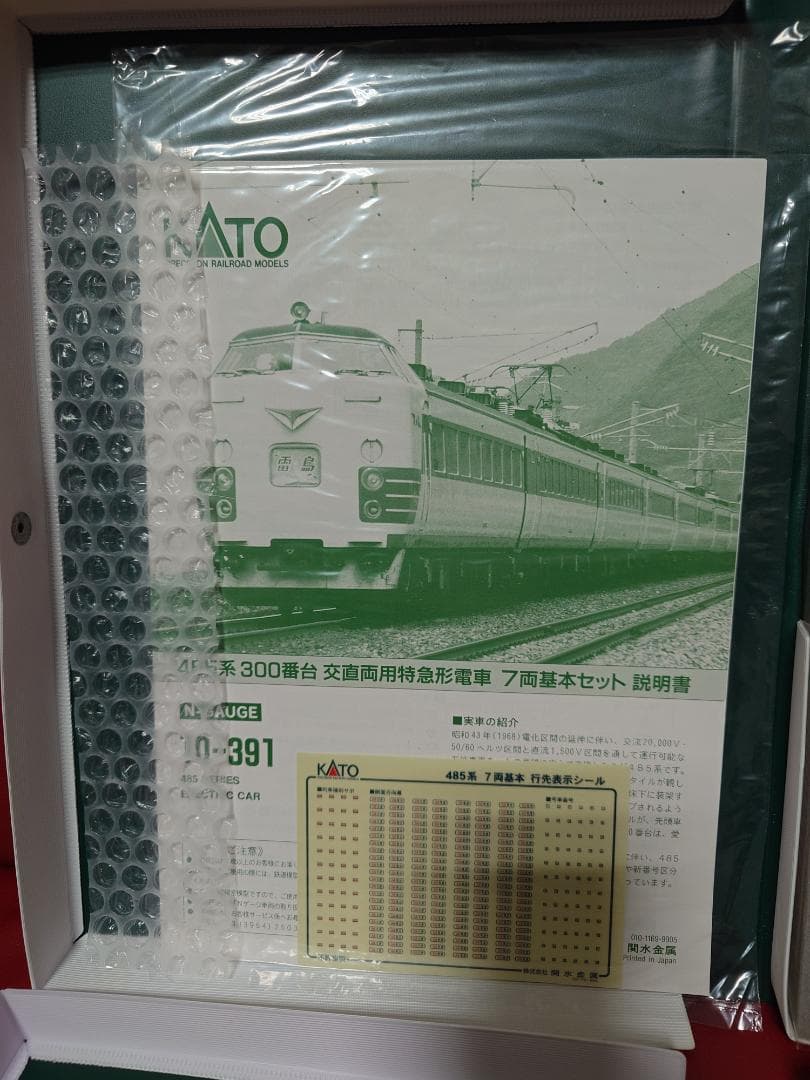 KATO 10-391 485系　300番台 交直両用特急形電車 7両＋5両