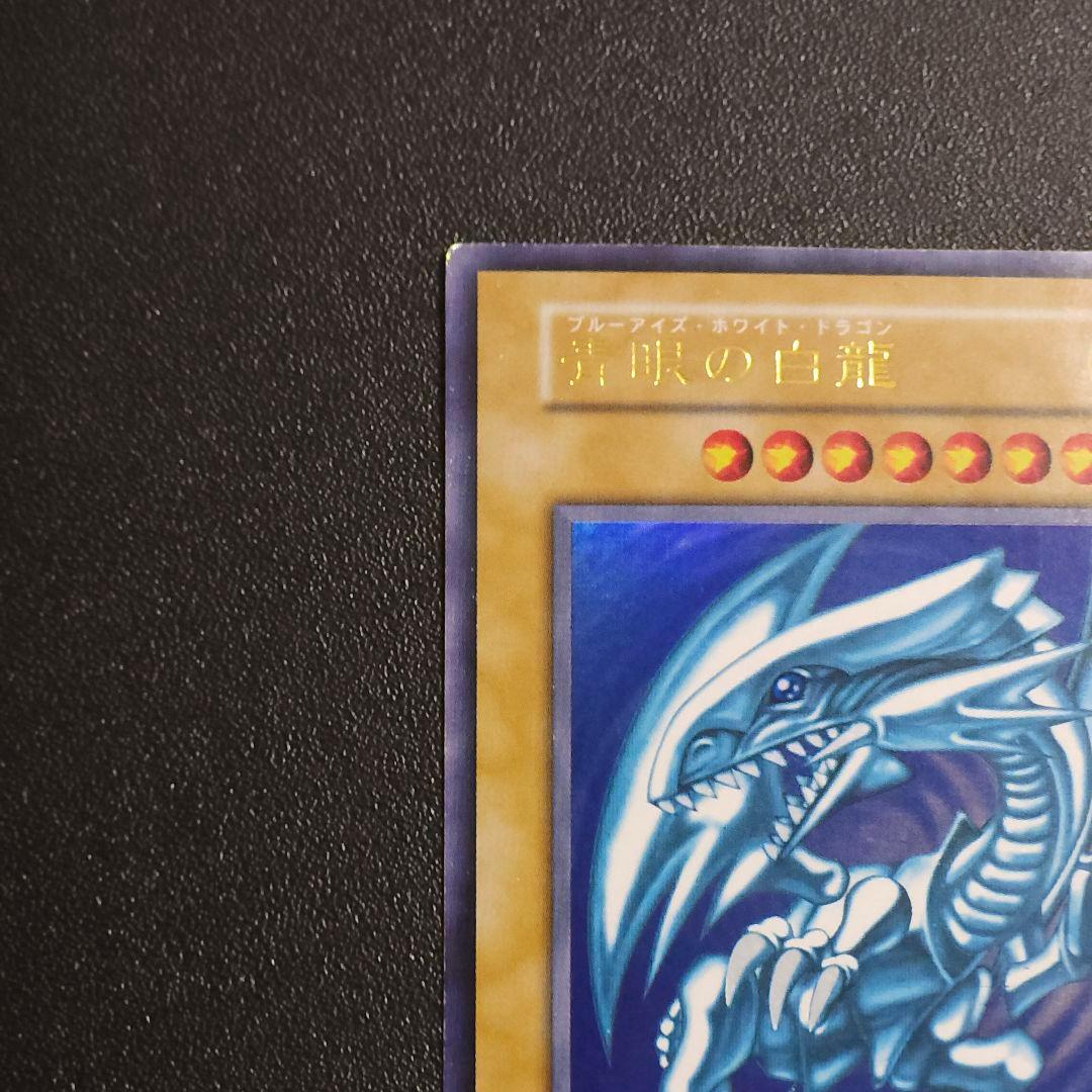 ブルーアイズホワイトドラゴン　 初期 　　遊戯王　　　ウルトラ