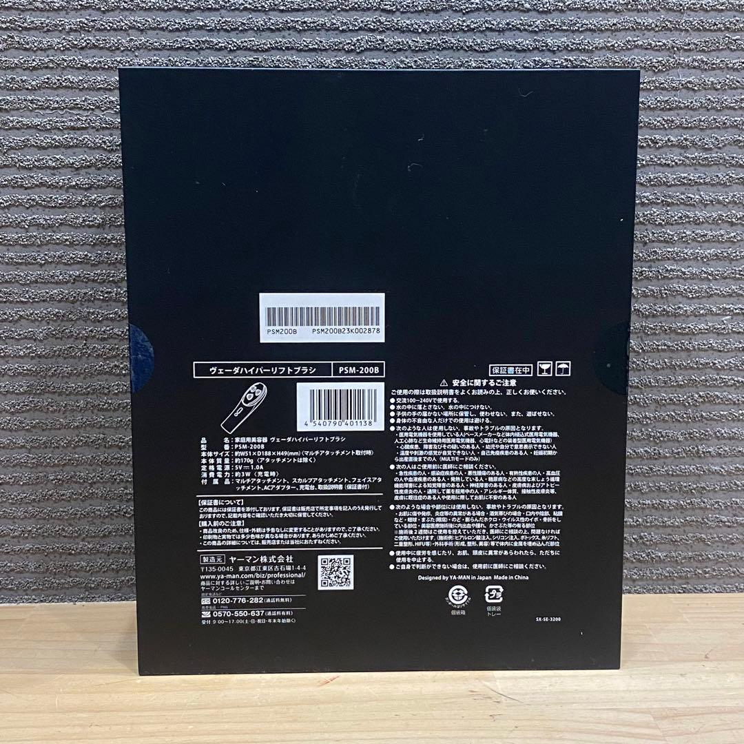 未開封品 YA-MAN ヴェーダハイパーリフトブラシ 家庭用美容器