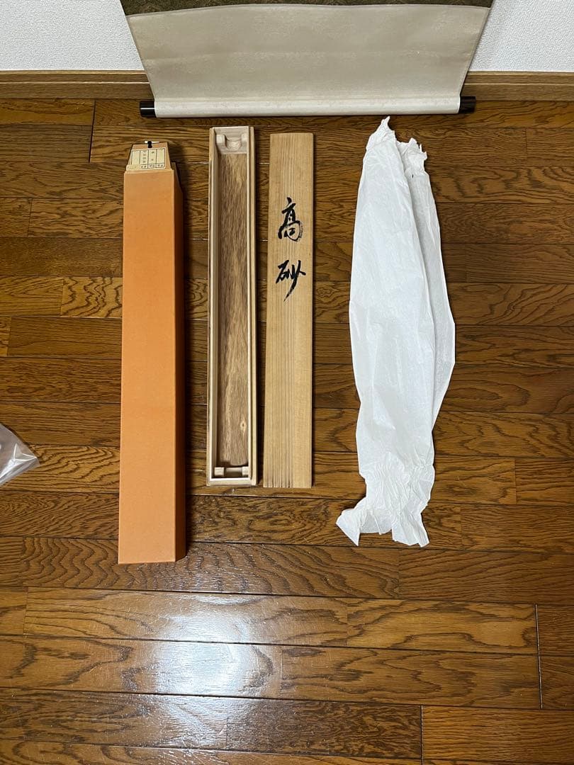 福田桂山　高砂　掛け軸