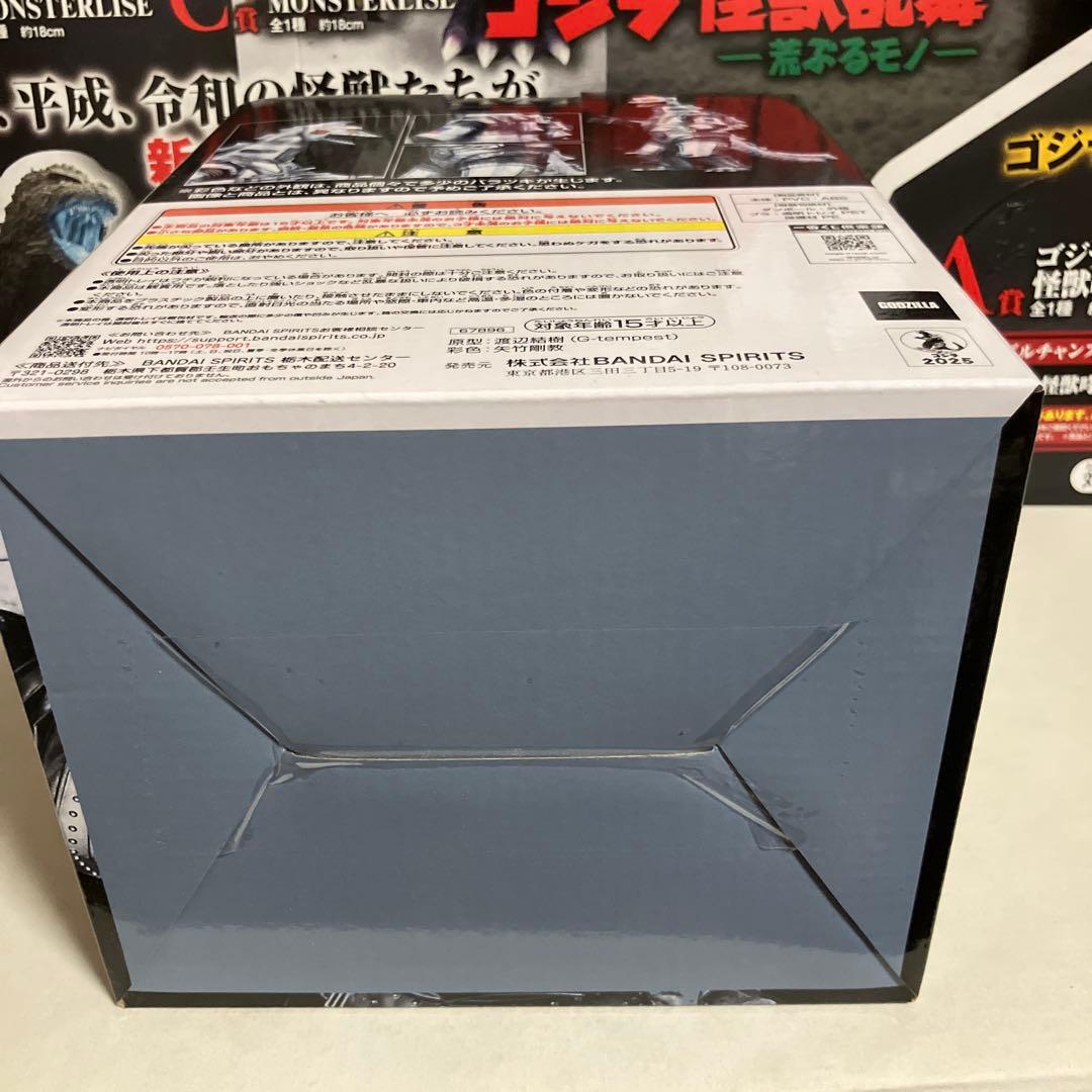 一番くじ ゴジラ 怪獣乱舞 -荒ぶるモノ- Ｄ賞 メカゴジラ (1975)