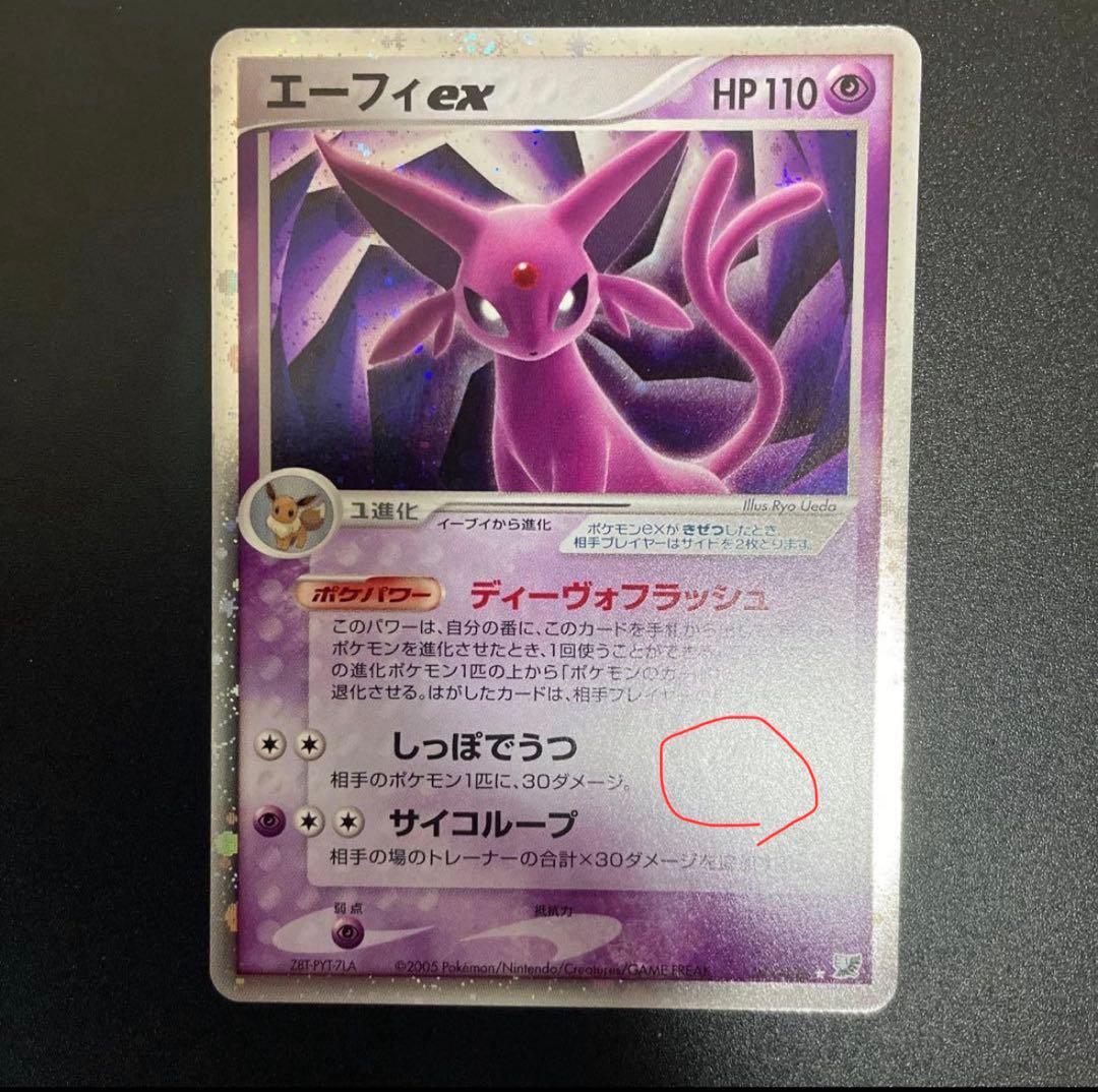 エーフィex ⭐︎ 銀の空、銀の海　041/106