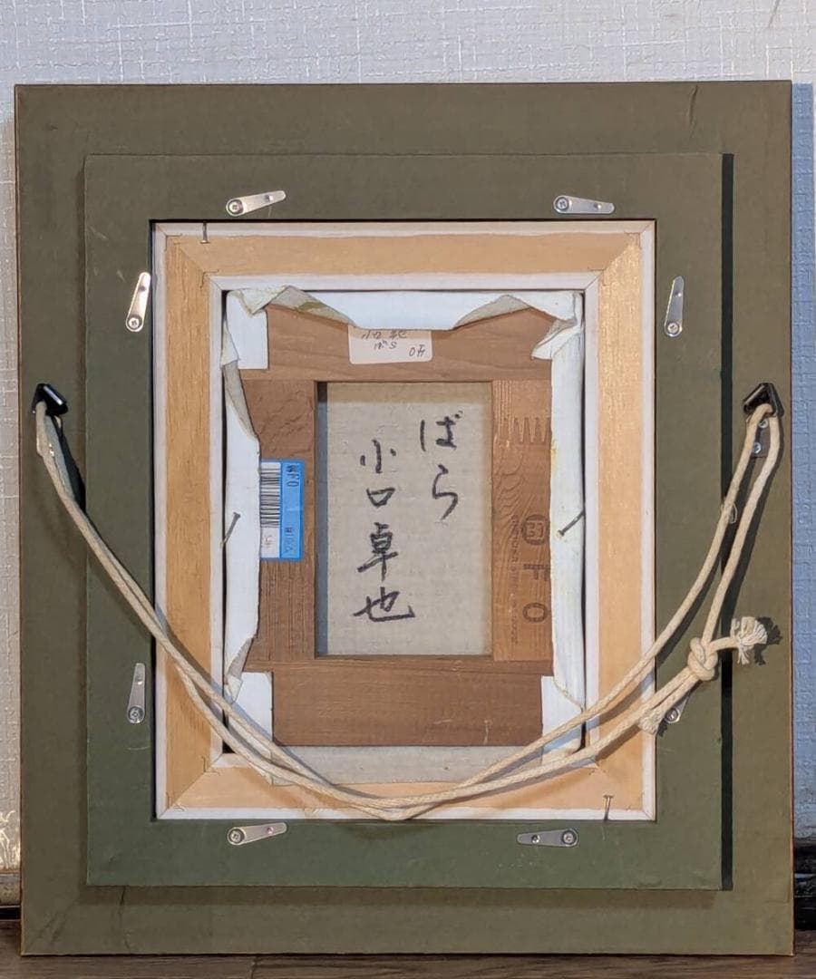 【真作】絵画　小口卓也　油彩0号　ばら　静謐な佇まいの静物画　箱・黄袋入　Y63