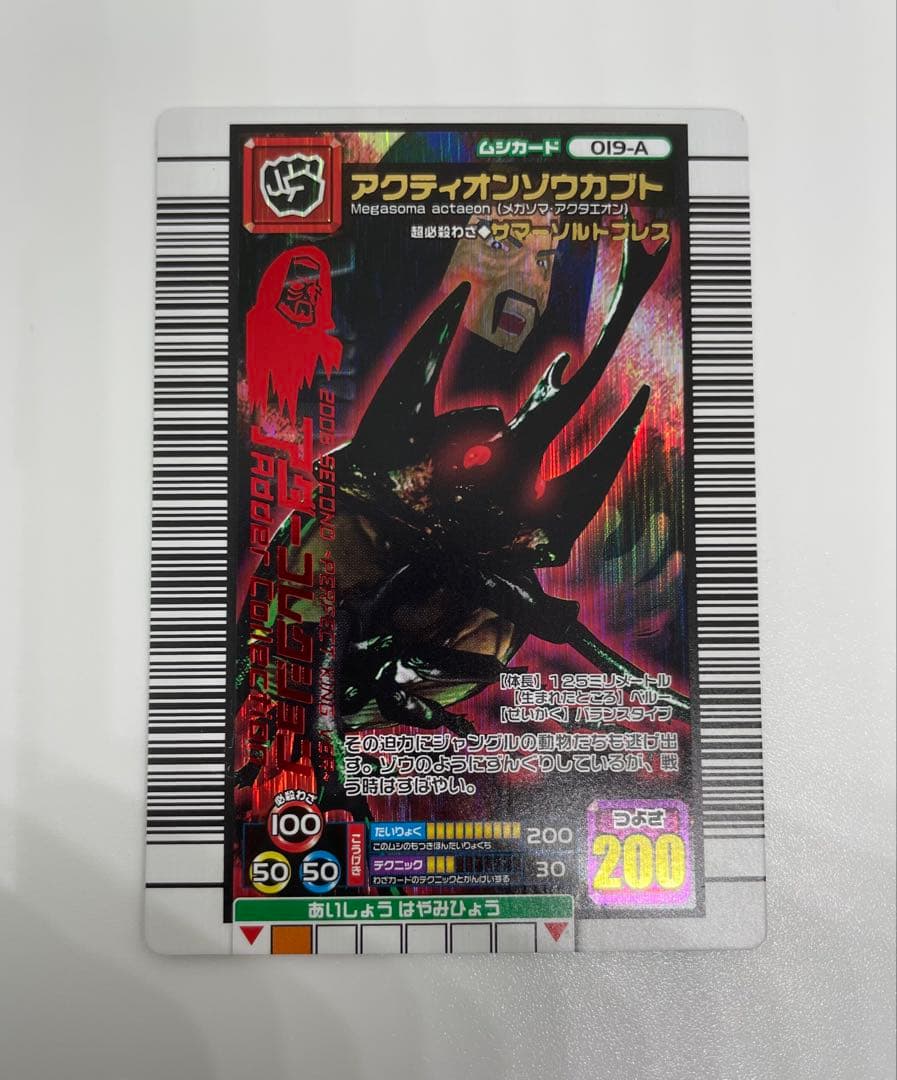 激レア　ムシキング　アダーコレクション　アクティオンゾウカブト