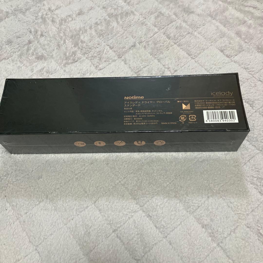 未開封　新品　icelady アイスレディ ドライヤー グローバル スタンダード
