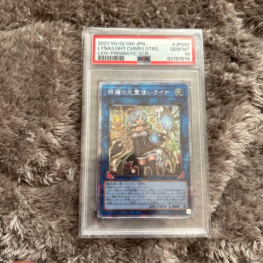 遊戯王 2021 LYNA/LIGHT.CHMR.LSTRS. ライナ　プリシク