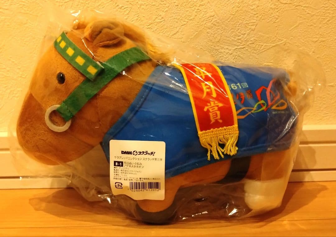 【DMMスクラッチ】サラブレッドコレクション　馬服ぬいぐるみ　アグネスタキオン