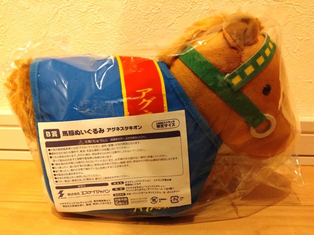 【DMMスクラッチ】サラブレッドコレクション　馬服ぬいぐるみ　アグネスタキオン