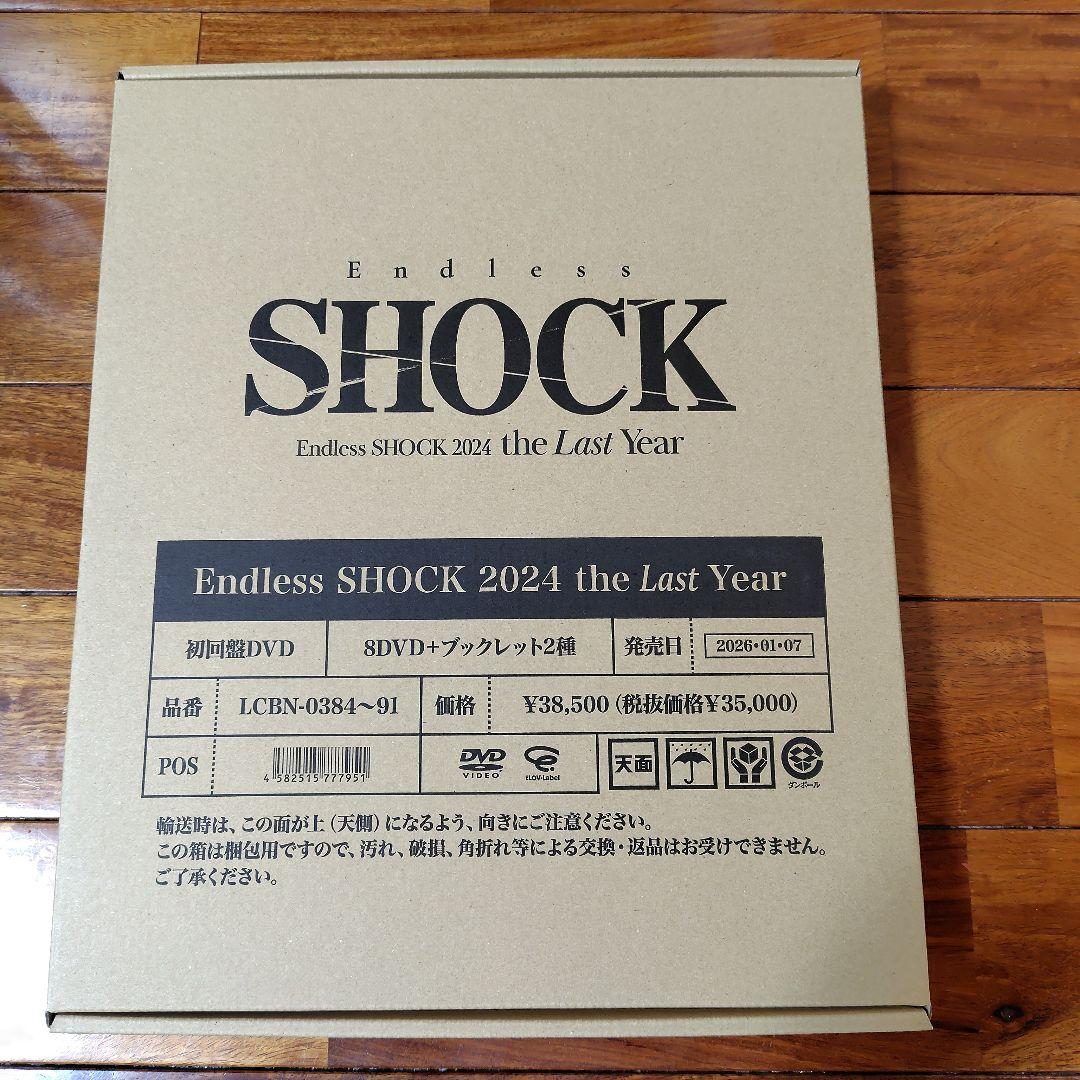 【ゆーきゃん】Endless SHOCK 2024初回盤DVDセット