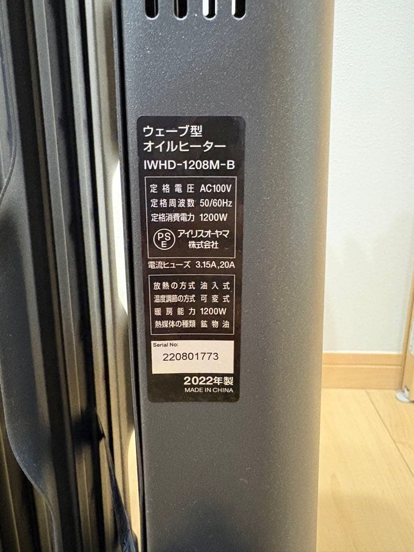 【美品】オイルヒーター　アイリスオーヤマ