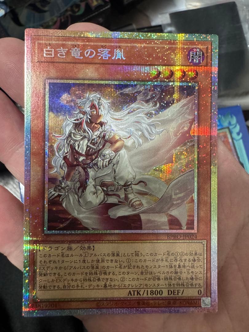 遊戯王OCG 白き竜の落胤 プリシク プリズマ 2枚セット