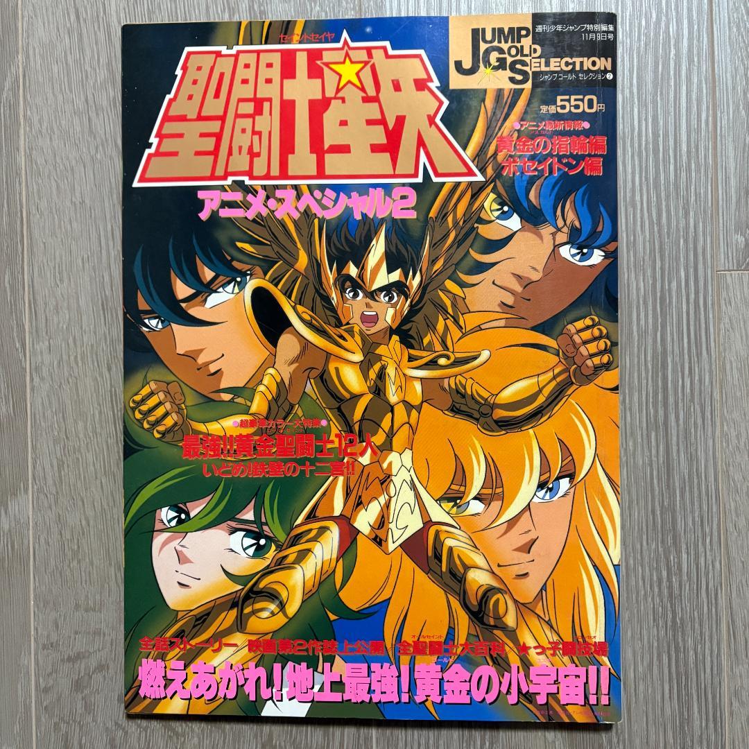 聖闘士星矢 アニメスペシャル・コスモスペシャル 4冊セット