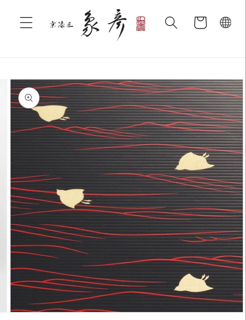 新品♪王朝　千年の伝統で築かれた　京の漆芸　象彦　波千鳥　縁高　九代西村彦兵衛