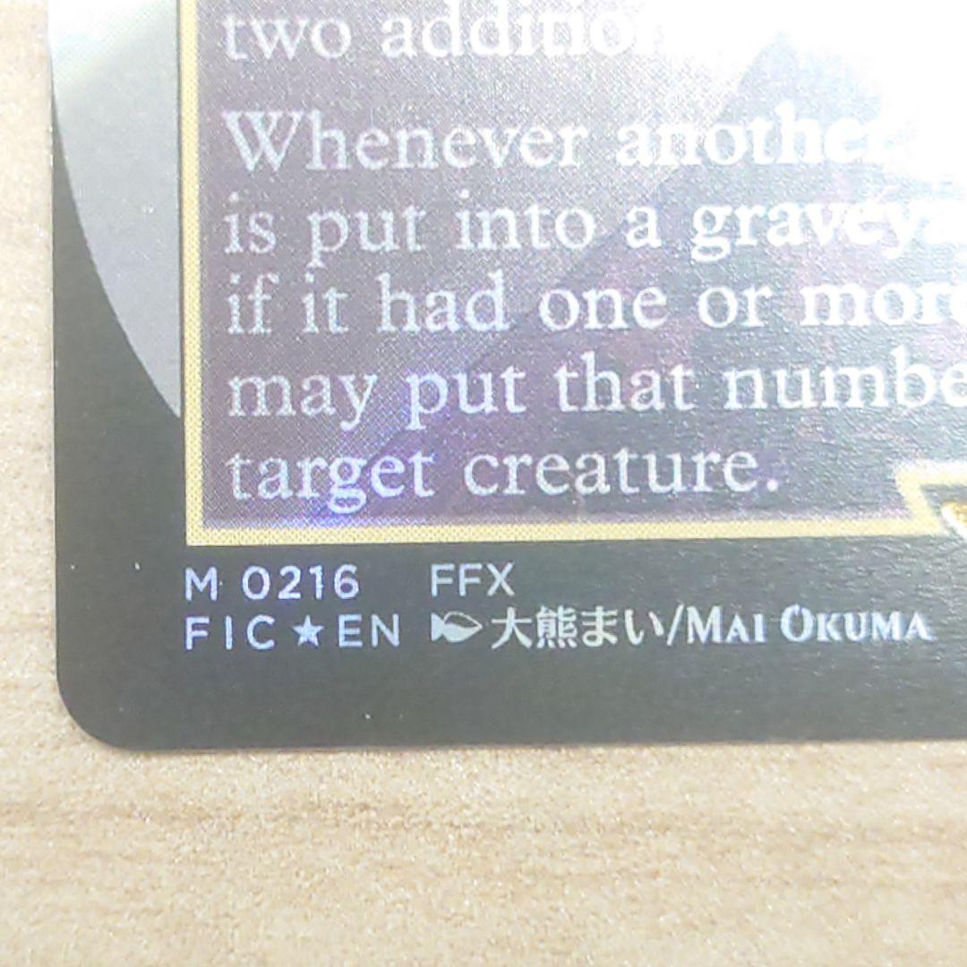 サージfoil 英 大召喚士、ユウナ Yuna, Grand Summoner