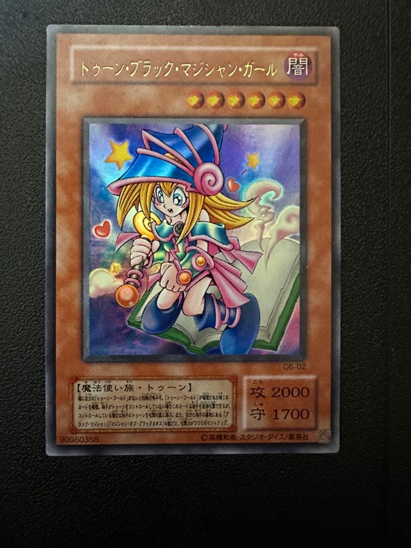 トゥーン・ブラック・マジシャン・ガール　G6-02