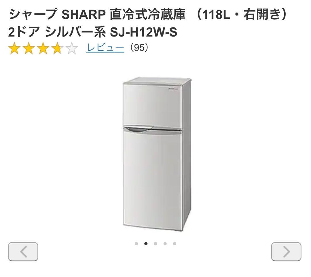 SHARP 2ドア冷蔵庫 SJ-H12W-S 118L シルバー