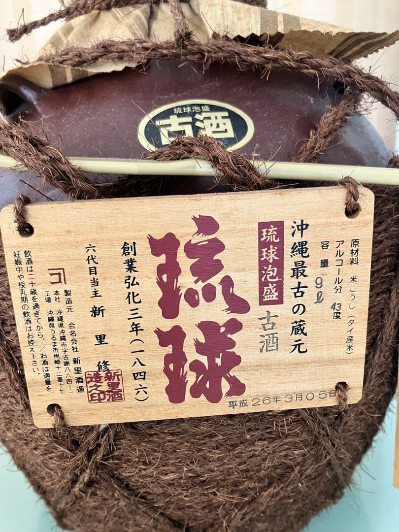 琉球泡盛 43度 9L