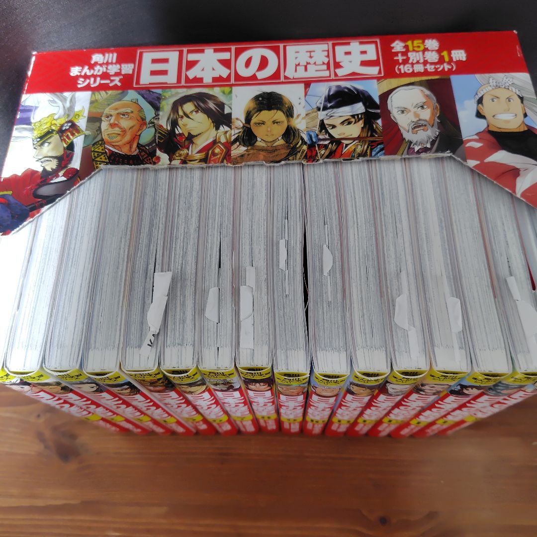 日本の歴史 全15巻セット+別巻