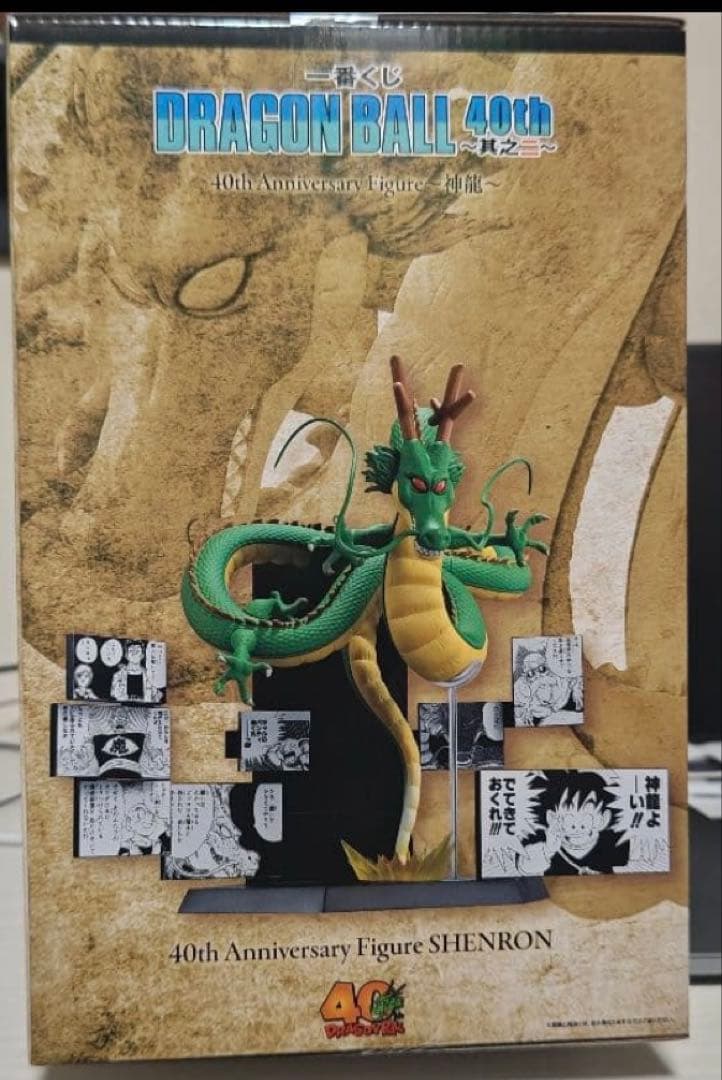 ドラゴンボール40th 一番くじ　ラストワン賞　神龍