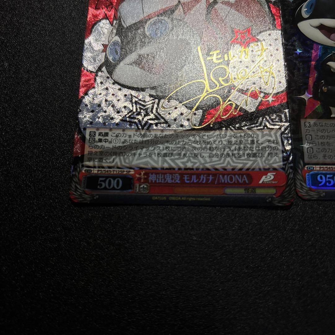 ペルソナ5 SP 神出鬼没 モルガナ/MONA モルガナ＆ゾロ/MONA SP