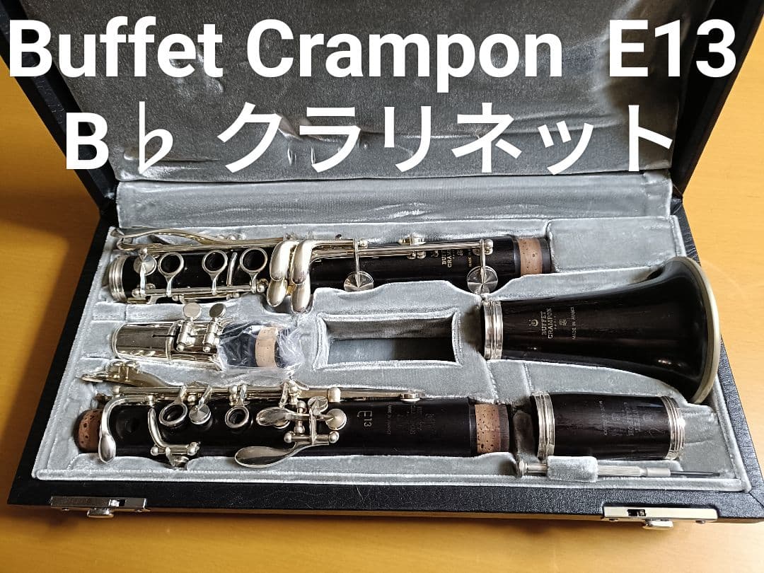 Buffet Crampon E13 B♭クラリネット+B40rayar等付属品