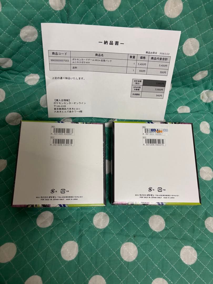 【ポケセン産】ムニキスゼロ 2boxセット