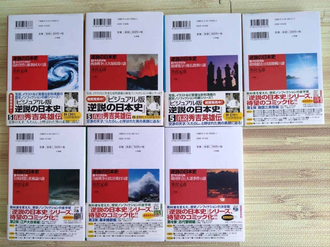 逆説の日本史　井沢元彦　1〜27巻(27冊)セット