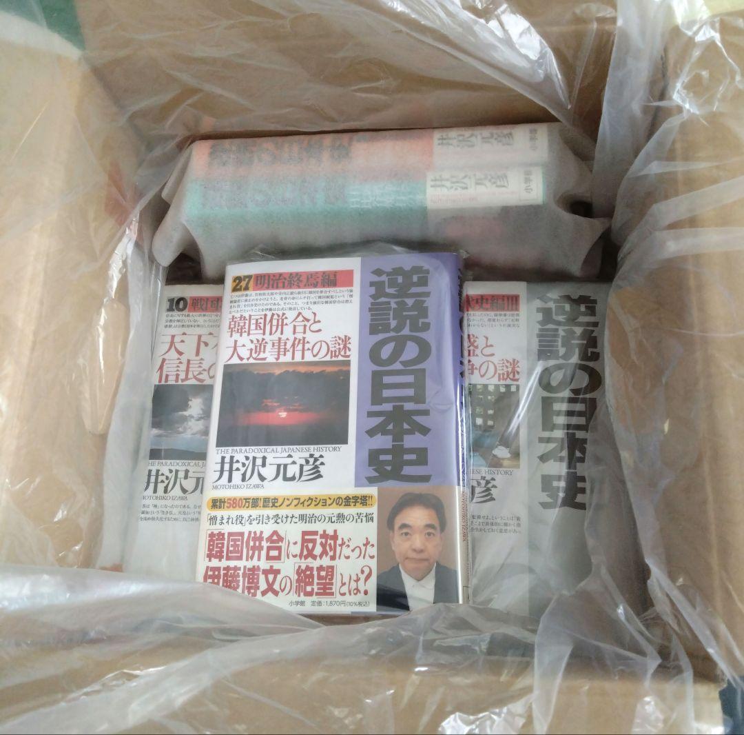 逆説の日本史　井沢元彦　1〜27巻(27冊)セット