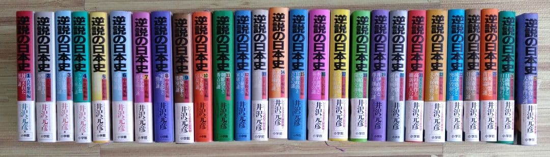 逆説の日本史　井沢元彦　1〜27巻(27冊)セット