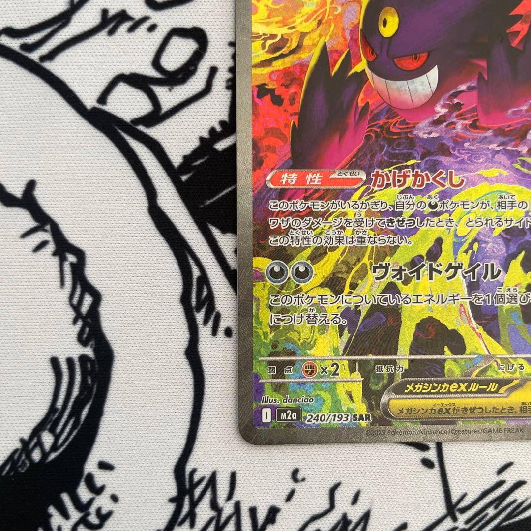 MEGAドリームex メガゲンガー