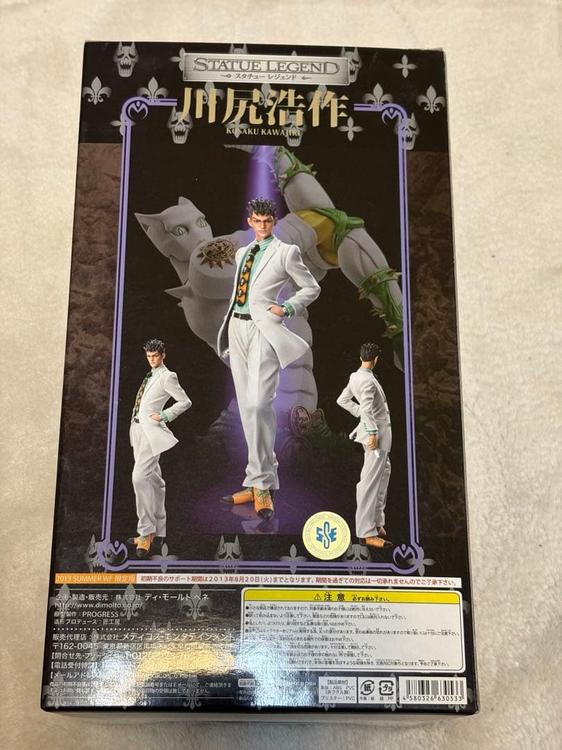 【未開封】スタチューレジェンド WF2013限定 川尻浩作