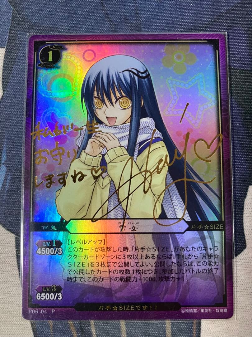 ぬらりひょんの孫TCG 雪女　サイン