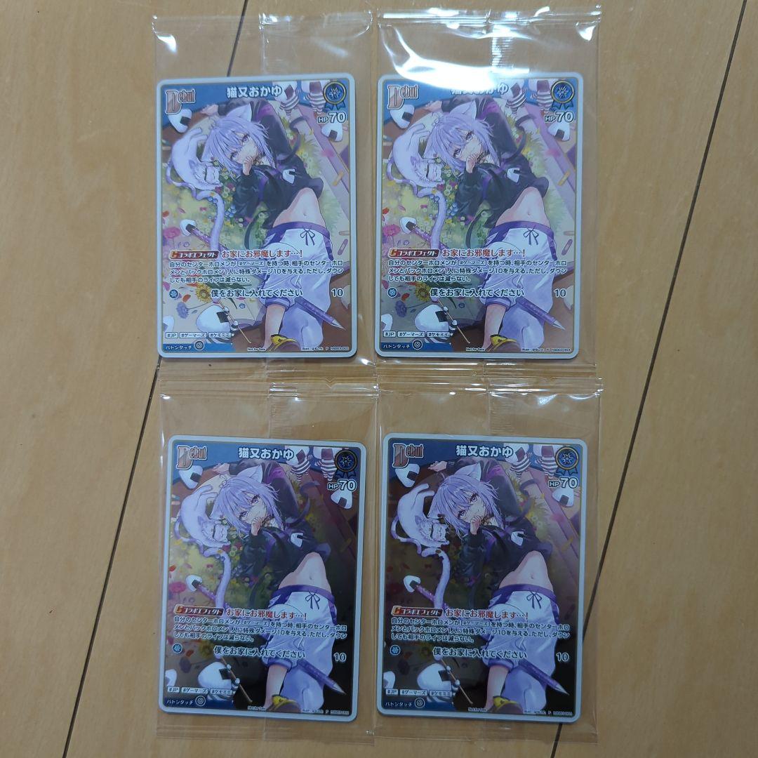 猫又おかゆ　4枚　プロモ　ホロカ　おかゆにゅ〜〜む