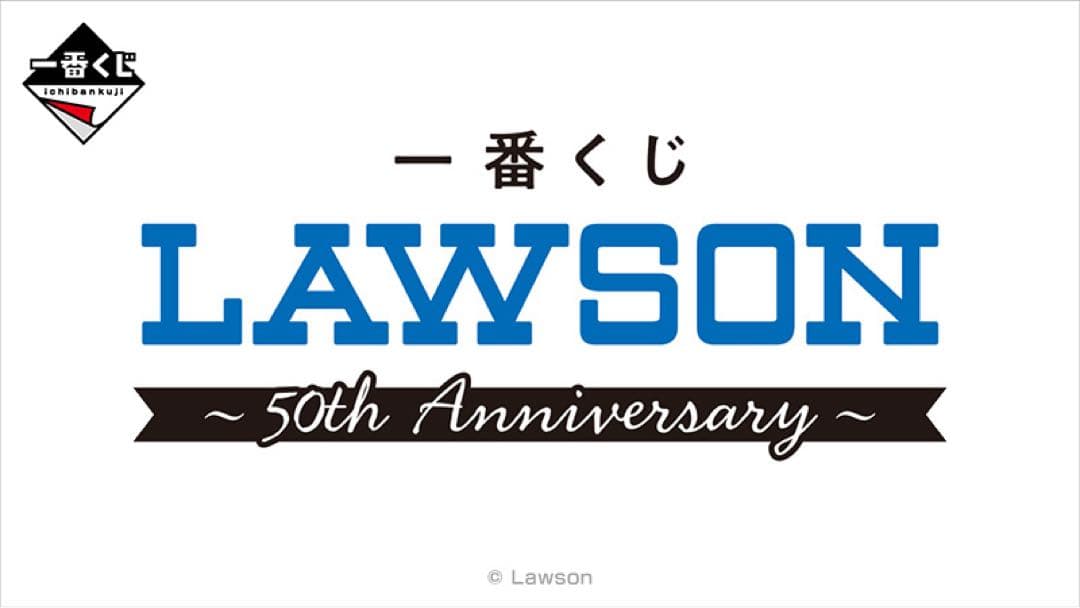 【新品】LAWSON　一番くじ　1ロット