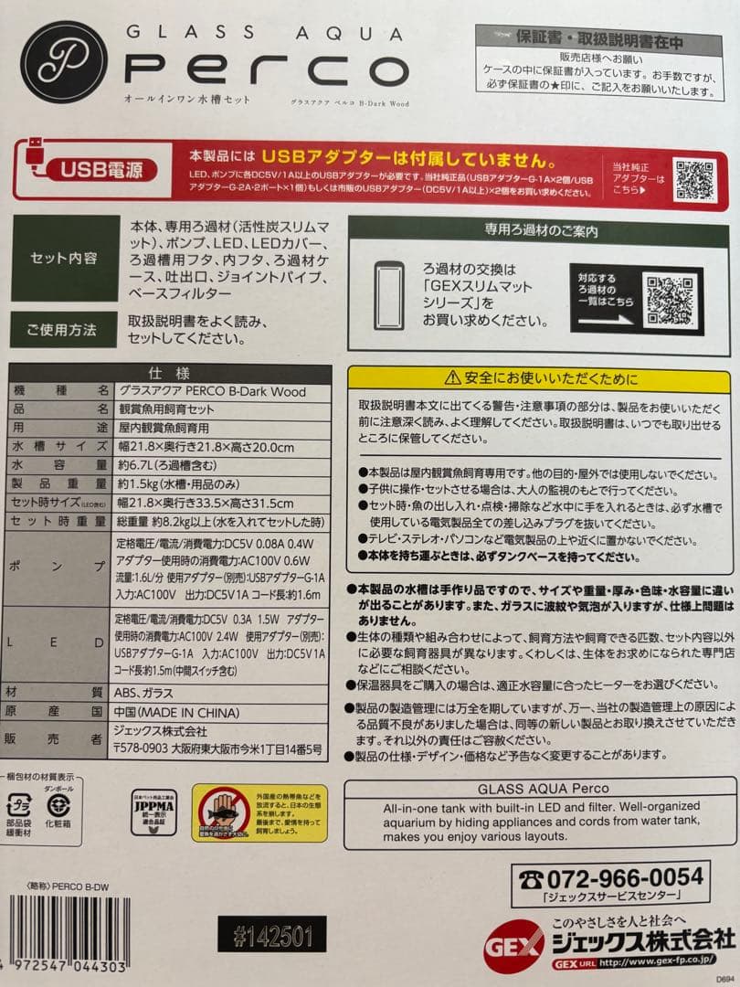 GEX グラスアクア PERCO ダークウッド ペルコ